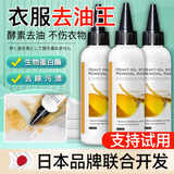 SE衣服除油剂衣服去油渍剂洗油渍斑清洁剂衣领净去油污剂去油王去污 重油污去渍剂 150ml