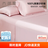 太湖雪枕套一对装A类100%兰精天丝面料莱赛尔抗菌床单隔脏被单 初荷粉床单【245x250cm】 A类抗菌100%天丝面料 48cm*74cm