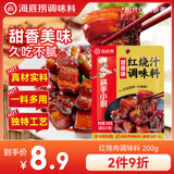 海底捞 复合调味料 甜香味红烧肉调味料200g一料多用