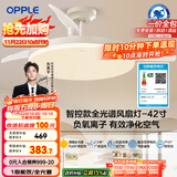 欧普（OPPLE）全光谱42寸风扇灯智能一体LEDRa98餐厅卧室吊灯冰风1级能效包安装