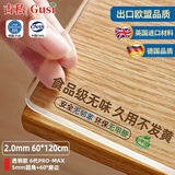 古私（Gusi）透明桌垫书桌保护垫PVC软玻璃茶几垫餐桌面保护垫水晶板台面垫子