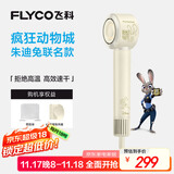 飞科（FLYCO）高速电吹风机送女生节日礼物低噪速干出行必备负离子护发家用宿舍用吹风筒FH6372朱迪兔联名