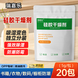 瑞嘉乐硅胶干燥剂5g20包食品包装茶叶鲜花干燥剂相机衣柜除湿防潮除湿剂