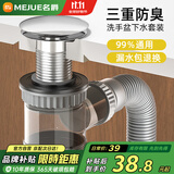 名爵（MEJUE）洗手脸盆下水管套装防臭神器卫生间台面浴室柜下水器侧排Z-04229