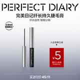 完美日记（PERFECT DIARY）纤长持久睫毛膏睫毛打底持久不染根旅游便携圣诞节礼物送女友 睫毛打底膏
