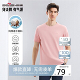 柒牌【全棉速干】男士短袖T恤夏季薄款简约休闲青年圆领上衣