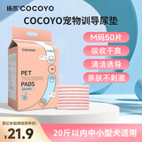 COCOYO宠物尿垫猫狗尿片尿垫狗狗训导尿片隔尿垫M码60*45cm/50片