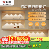 公牛（BULL）感应猫眼橱柜灯磁吸充电山丘光效展柜玄关氛围小夜灯 银60cm三色