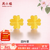 周六福（ZLF）  黄金耳饰女小金花四叶草耳钉足金999首饰 计价 0.73g
