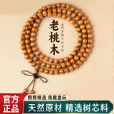 红良缘老桃木手串木质念珠文玩手链男女士款108颗手串-10mm