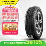邓禄普（DUNLOP）轮胎/汽车轮胎 225/65R17 102T GRANDTREK ST30 原厂配套本田CRV