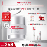 薇诺娜修白晚霜光透皙白修护晚霜50g美白补水乳液面霜护肤品