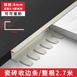 贝安象瓷砖收边条收口条垭口木地板极窄压条铝合金阳角护角条t型封边条 【适配6-8mm】2.7米-可可蛋奶