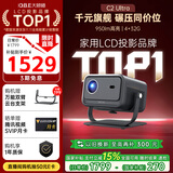 大眼橙C2 Ultra 云台投影仪家用 真1080P便携投影机 高清智能家庭卧室影院 国家补贴（950lm 4+32G）