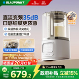 蓝宝（BLAUPUNKT）【无刷变频】家用破壁机豆浆机全自动免煮2025新款低音35dB榨汁机五谷杂粮早餐料理辅食机政府补贴