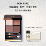 TOM FORD幻魅四色TF眼影盘31沙漠之下盘9g 化妆品生日礼物女