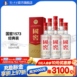 国窖1573经典装 浓香型白酒（新老随机发货） 38度 500mL 6瓶 白酒整箱装【店长推荐】