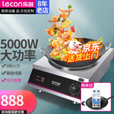 乐创（lecon）商用电磁炉3500W5000W大功率电池炉爆炒电磁灶商业大锅灶炒菜熬汤火锅奶奶茶店猛火灶 5000W【高端款】凹面旋钮SY5000