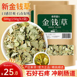 参庆堂 金钱草500g（250g*2） 广金钱草铜钱草 马蹄香大叶茶可泡茶煮水