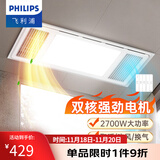 飞利浦浴霸暖风照明排气一体300x600卫生间换气三合一集成 替代灯暖风机 【双核速热300*600】2600W浴霸 S01