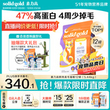 素力高（SolidGold）【美毛升级款】进口鲜肉美毛鳕鱼鱼油美毛猫粮12磅/5.44kg