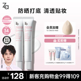 姬芮（ZA）冯建宇推荐白色焕真隔离霜防晒遮瑕妆前乳三合一 35g*2 SPF34