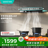 华帝（VATTI）国家补贴20% 官方抽油烟机欧式脱排吸油烟机家用静音齐平橱柜23风量大吸力自清洁一级能效i11143T