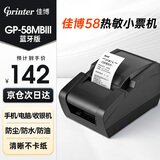 佳博（Gprinter）58mm热敏小票打印机餐饮菜单收银超市零售奶茶店便利店药店票据打印机58MBIII+/C58/586C/R220C+ 佳博58经典款|蓝牙版【支持手机/电脑/收银机