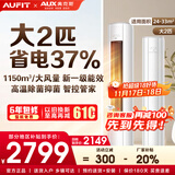 AUFIT空调奥克斯出品 25年新品新一级变频冷暖大3匹立柜式 柜机2匹1.5匹1匹挂机家用省电空调 以旧换新 大2匹 一级能效 【第五代水洗】wifi智控+双排铜管