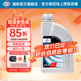 福斯全合成机油/润滑油大众奔驰奥迪宝马等德系车企原厂初装油供应商 超级全合成机油 0w-20 SP 1L