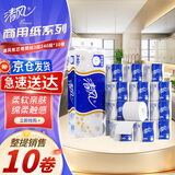 清风有芯卷筒纸3层240段*10卷纸巾原木浆酒店宾馆用卫生纸B22AT3BN