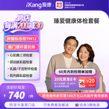 【父母推荐】爱康国宾 臻爱健康中老年父母体检套餐 肿瘤标志物 免费体检报告解读