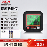 德力西电气插座测试器多功能电源极性测电器电路线相位地线检测器EM910