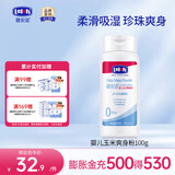 露安适（Lelch）婴儿植物爽身粉 热痱粉 宝宝舒缓痱子粉 不含滑石粉祛痱清凉 婴儿玉米爽身粉100g