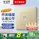 公牛（BULL）G07香槟金开关插座面板全屋套装家用86型5孔插座暗装二三插双控 电话插座