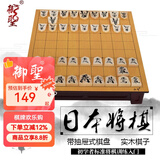 御圣 日本将棋 木质棋盘抽屉式将棋套装 初学者标准将棋训练入门