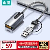 山泽 HDMI视频采集卡4K输入Switch/ps5/NS游戏手机相机平板笔记本电脑直播录制USB/Type-C双输出采集器