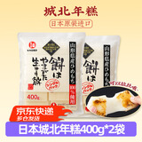 城北【日本进口】城北日本年糕400g日式碳烤糯米年糕炭烤拉丝花福切饼 2袋装