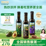 爷爷的农场核桃油牛油果油亚麻籽油250ml*3瓶 热炒凉拌 赠婴儿宝宝辅食食谱