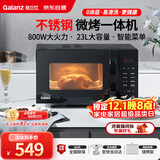 格兰仕（Galanz）微波炉烤箱一体机不锈钢内胆23升800瓦速热营养解冻智能微烤一体机C2(S2)