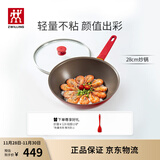 双立人（ZWILLING）炒锅不粘锅平底Now系列炒菜锅煎炒锅家用锅具28cm电磁炉通用