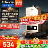 海尔（Haier）【咨询客服领补贴】智家出品Leader系列燃气热水器天然气家用恒温即热水气变频风机ECO节能热水器 12L 【LVS】高配低价行业爆款 主推款