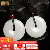 凤禧珠宝天然和田玉平安扣吊坠情侣玉坠一对男女士款玉石项链生日礼物