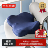 京东京造 花瓣坐垫 办公室家用美臀垫透气久坐减压椅子坐垫子屁垫男女垫