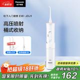 松下（Panasonic）冲牙器洗牙器牙线水牙线脉冲水流牙齿冲洗器入门新手款节日礼物生日礼物送男女友JDJ1
