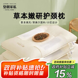 皇朝家私枕头枕芯 颈椎枕睡眠深度抑菌防螨家用中枕【升级草本填充】