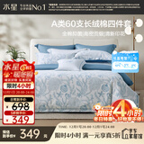 水星家纺四件套床上60支长绒棉纯棉100%a类丝滑被套床单双人轻奢高级1.8m床螺影家居馆
