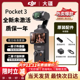 大疆（DJI）Osmo Pocket 3口袋相机 手持vlog 防抖云台 直播便携摄像机 标准套装【内存卡可下方选择】 含雷克沙256G高速卡套餐