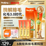 RedDog【医师推荐】红狗化毛膏猫咪专用排毛球去毛膏鱼油维生素乳铁蛋白 【体验礼包】金标生物酶化毛膏 120g*1盒