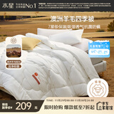 水星家纺被子澳洲羊毛春秋被秋冬被子被芯约6.1斤220*240cm
